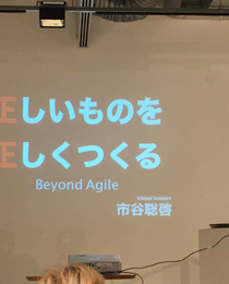 世の中に良い感じの状況を生み出すプロダクトを探索する、市谷聡啓の助手募集