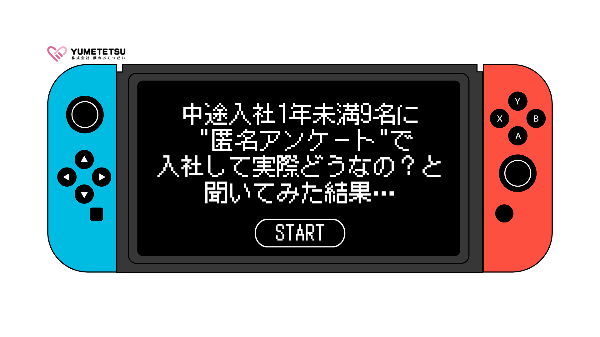 中途入社1年未満9名に"【匿名】アンケート"～リアルなギャップと本当のところ〜聞いてみた！