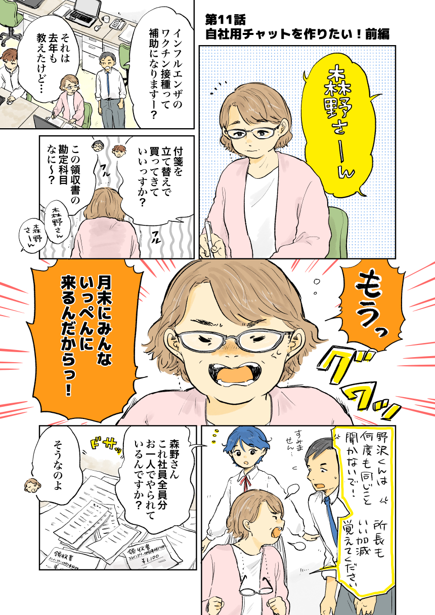 マンガでわかる生成AI【第11話】自社用チャットを作りたい！（前編）