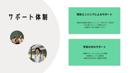 学習についての相談、職場環境についての相談、またキャリアプランも別に組むなどサポート体制を整えております☆