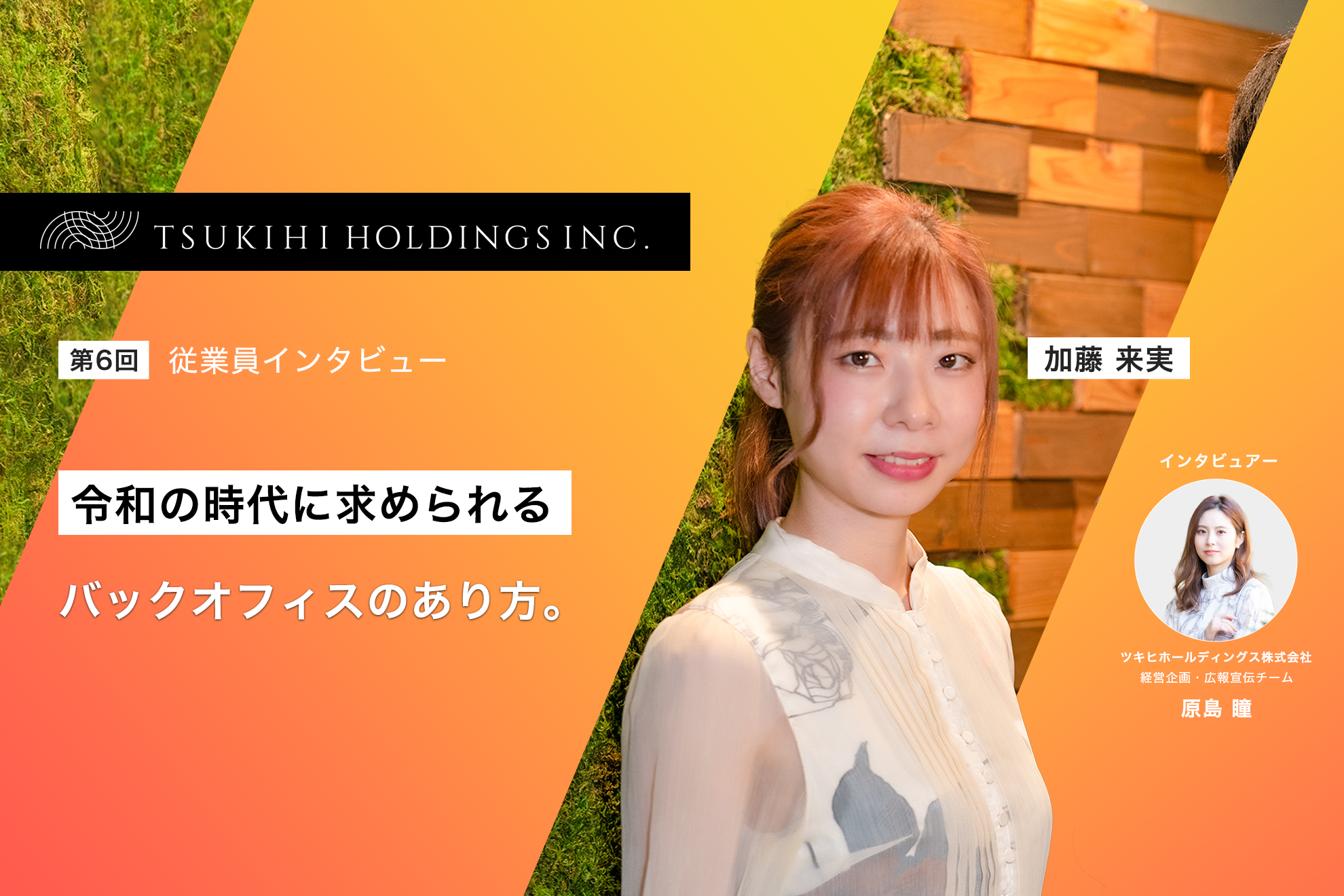 令和の時代に求められるバックオフィスのあり方。