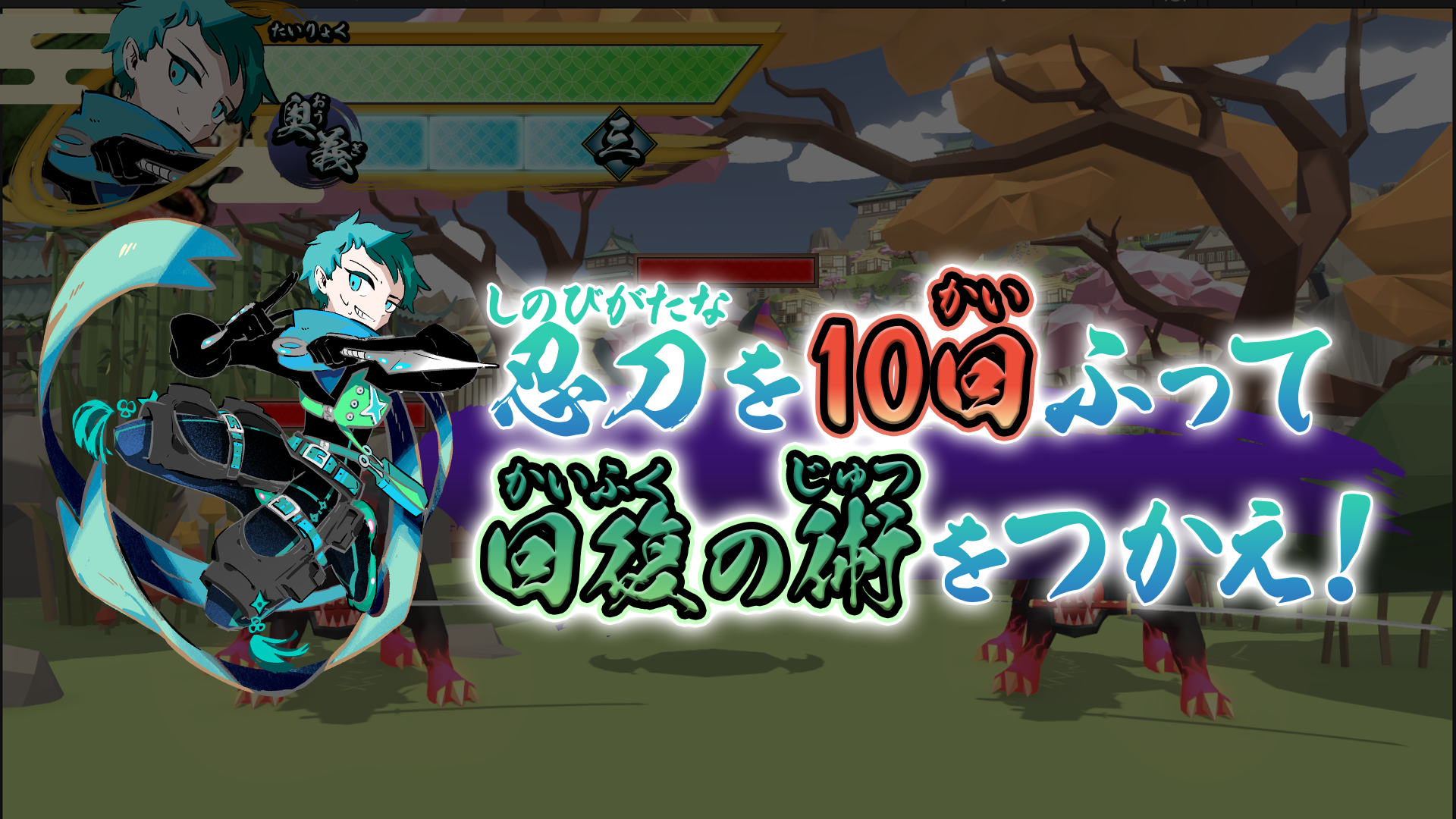 忍者のゲームを作る