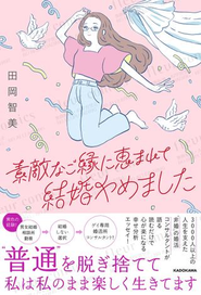 LGBT事業部責任者の田岡のエッセイが出版されました！