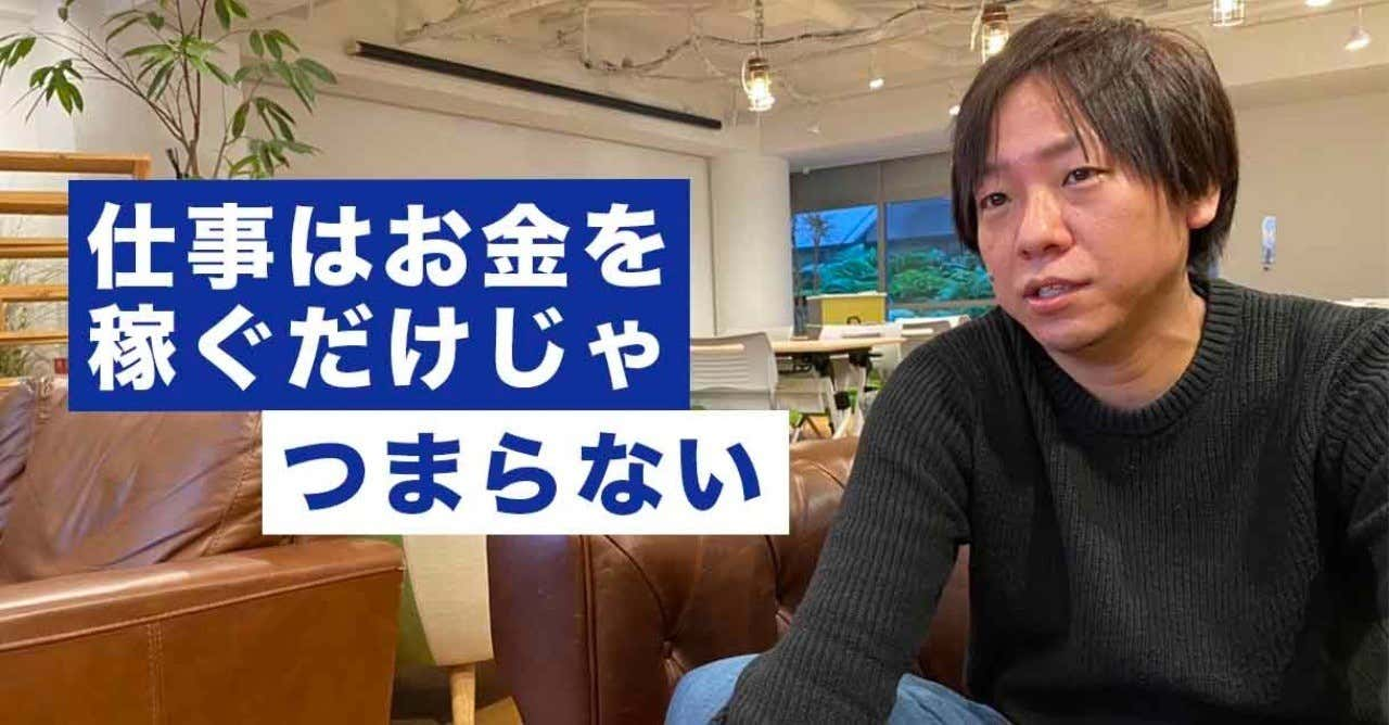 「本気は人を動かす。」   独立して5年で、もう一度ベンチャー企業にジョインした訳。