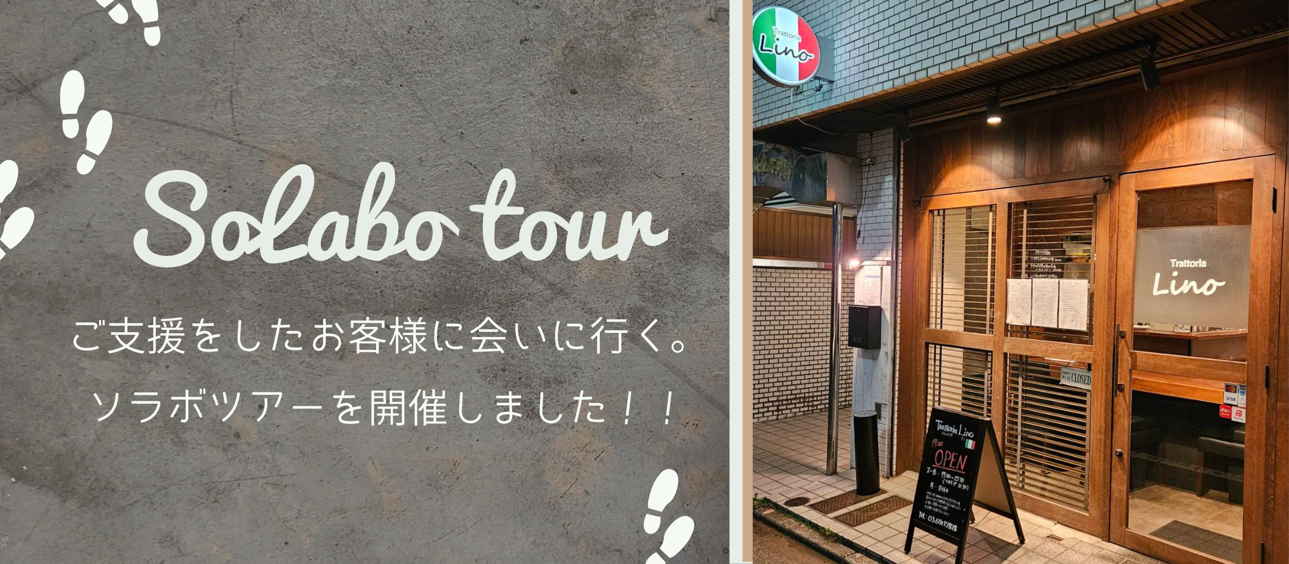 ご支援をしたお客様に会いに行く。ソラボツアーを開催しました！！