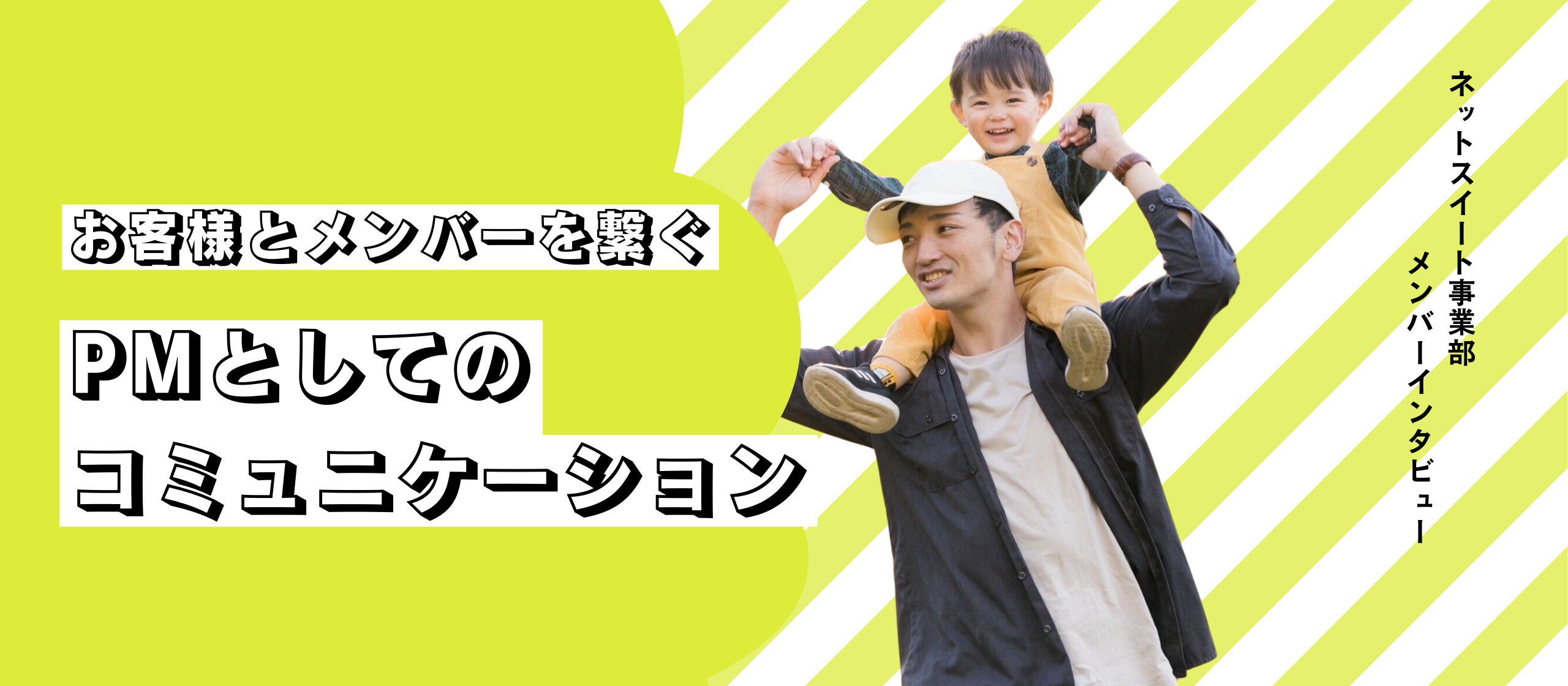 【社員インタビュー】素直さとひたむきさが仕事の軸。お客様に信頼されるチームであるために