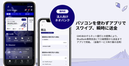 BlueBankが経営者の業務とデータを一元化し、 日々の業務をアプリ1つでシームレスに解決！