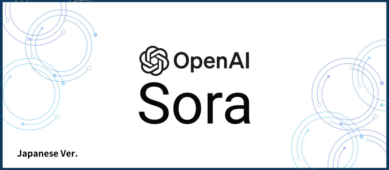 「AI Sora」の魅力的な世界について