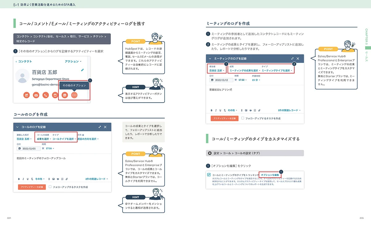 初のHubSpot活用ガイドブック『HubSpot大百科』（全512ページ