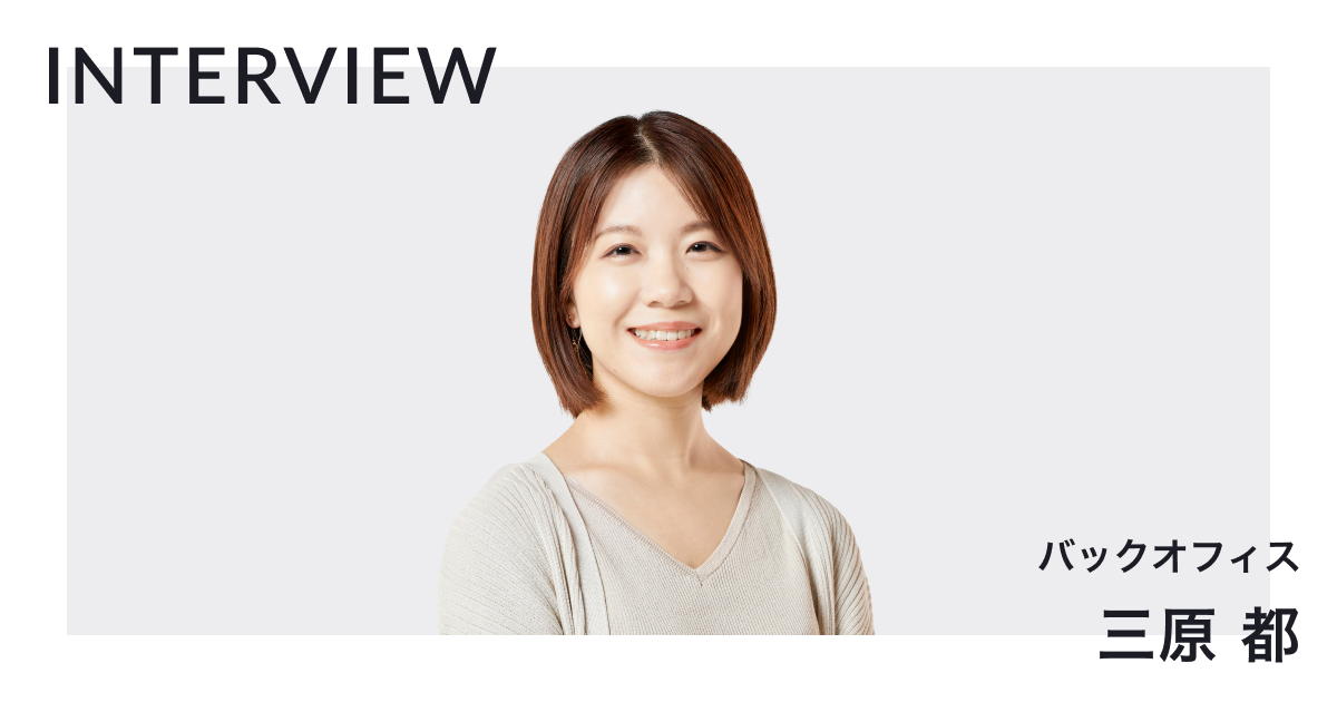 【メンバーインタビュー♯10】未経験でも切り開くサバイバル力！最適解を見つけハイリンクを支え続ける