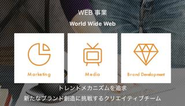 WEB事業:拡大し続けるEC市場において戦略的拡大を図っています!!