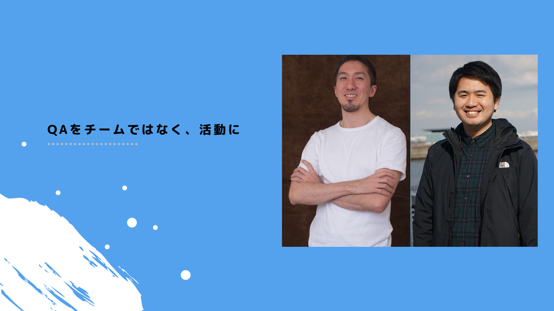 「QAをチームではなく、活動に」アペルザのQAへの取り組み