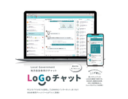 自治体専用ビジネスチャット「LoGoチャット」