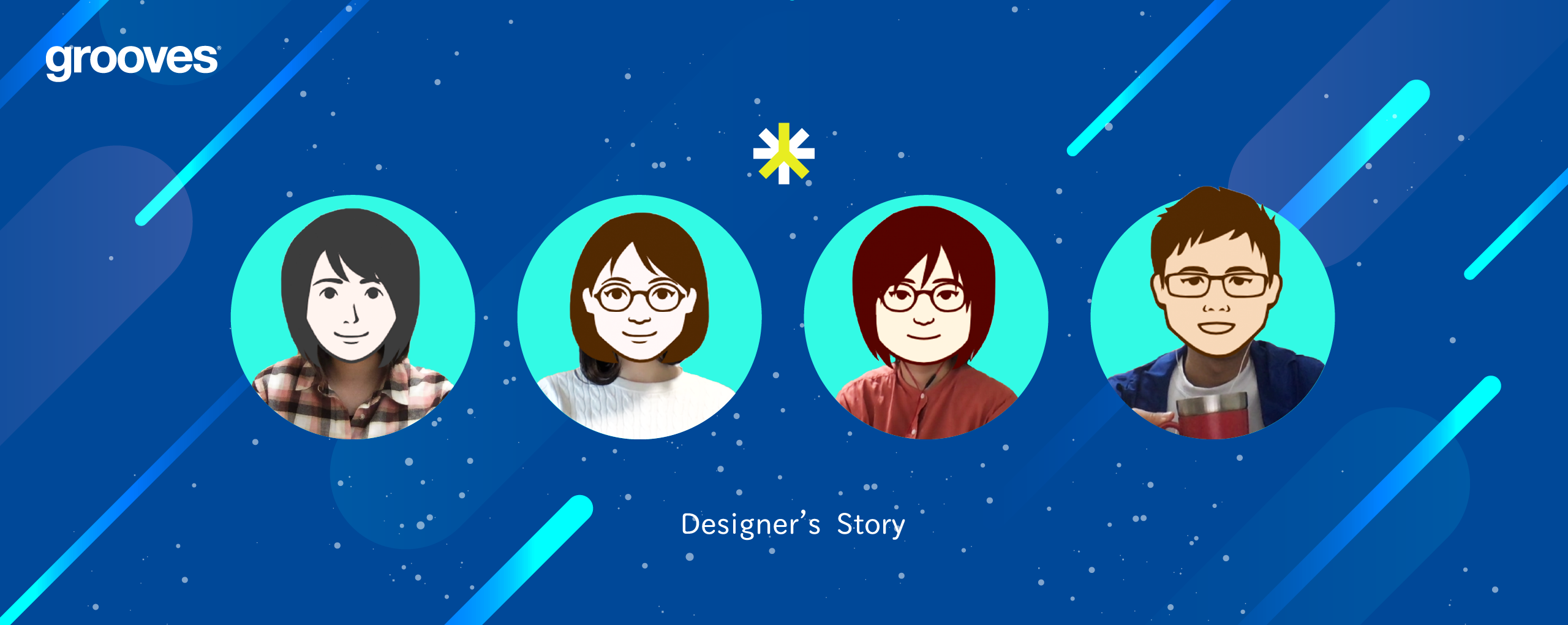 入社後４ヶ月でデザイン戦略チームを一緒に作ったメンバーを紹介します！