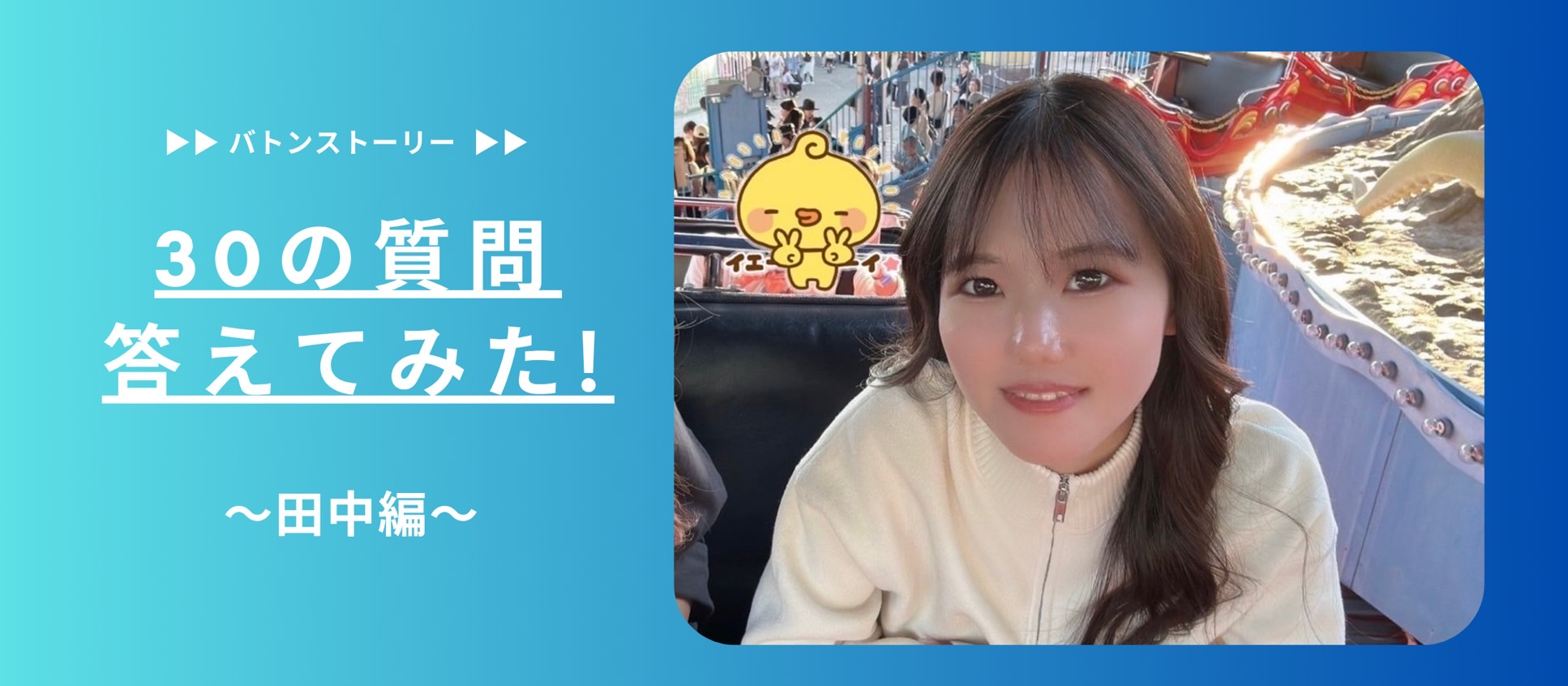 🌟30の質問答えてみた | 田中編