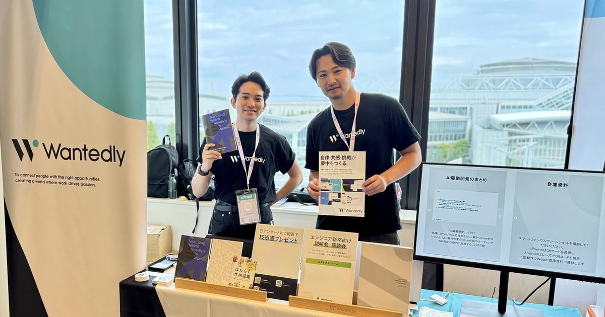 ウォンテッドリーによるiOSDC Japan 2025参加レポート #iosdc #ididblog