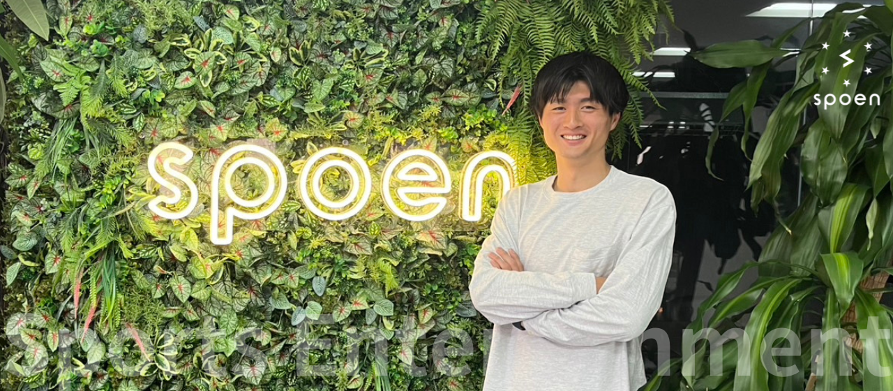 【新卒1期生】サッカーとビジネス、二つの高みへ。スポエンで切り拓くデュアルキャリアのリアル