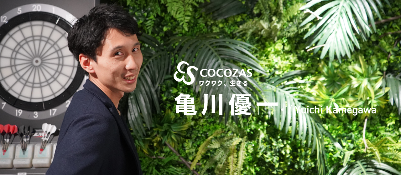 「みんなが笑顔でいられるように」色んな人の可能性を広げられる力になりたい