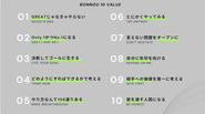 BONNOUが大事にしている10個の行動指針