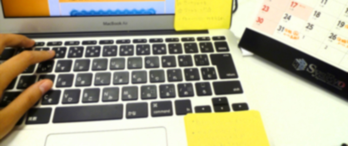 新人webエンジニア　ドーーーンと珍道中　第02回