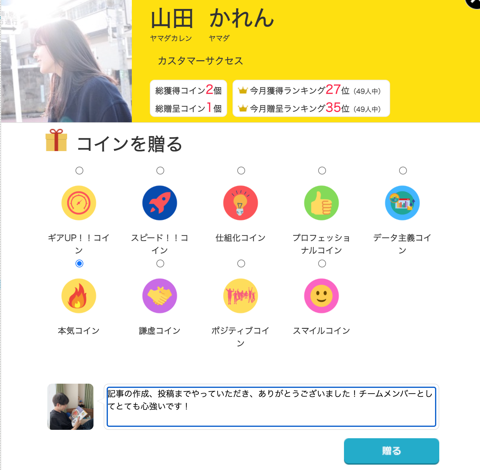感謝の見える化で職場がポジティブに！？」新福利厚生THANKS GIFTの導入！ | HRクラウド株式会社