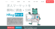 HRマーケット分析サービス”HRogチャート”