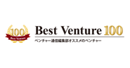 2年連続ベストベンチャー100に入賞しました！