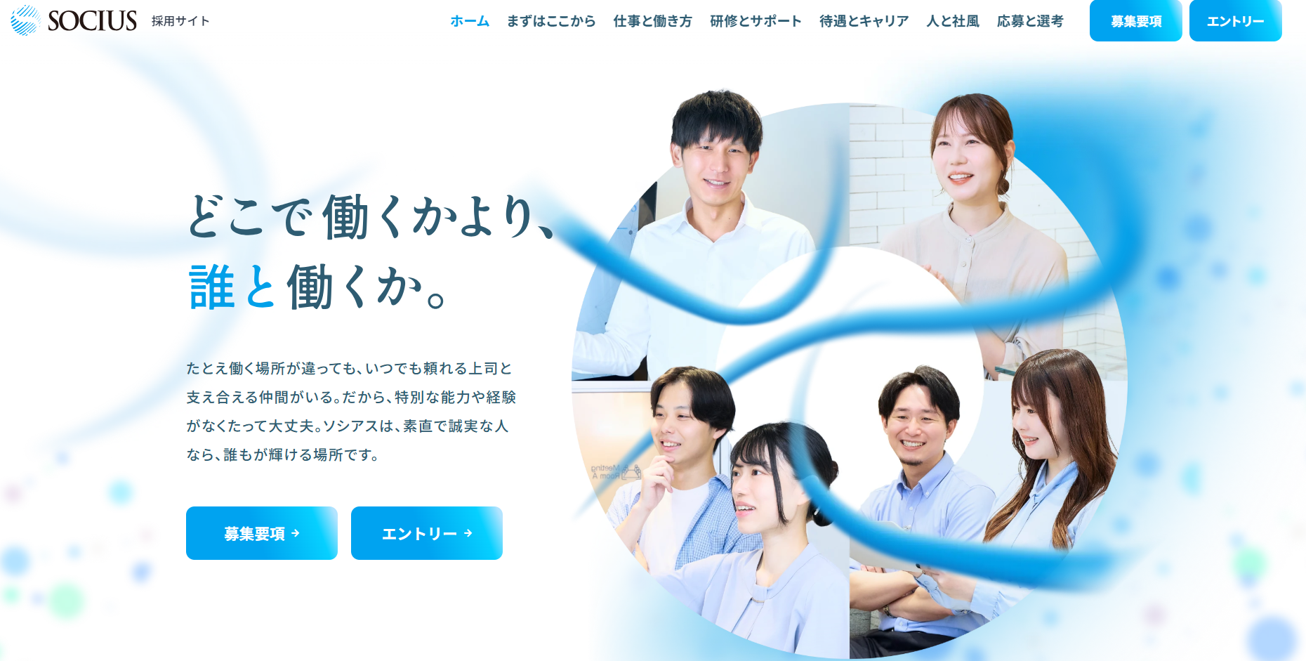 リクルートサイトリニューアル