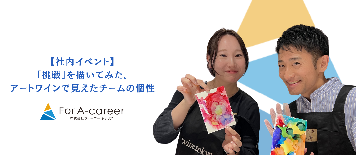 株式 会社 for a career