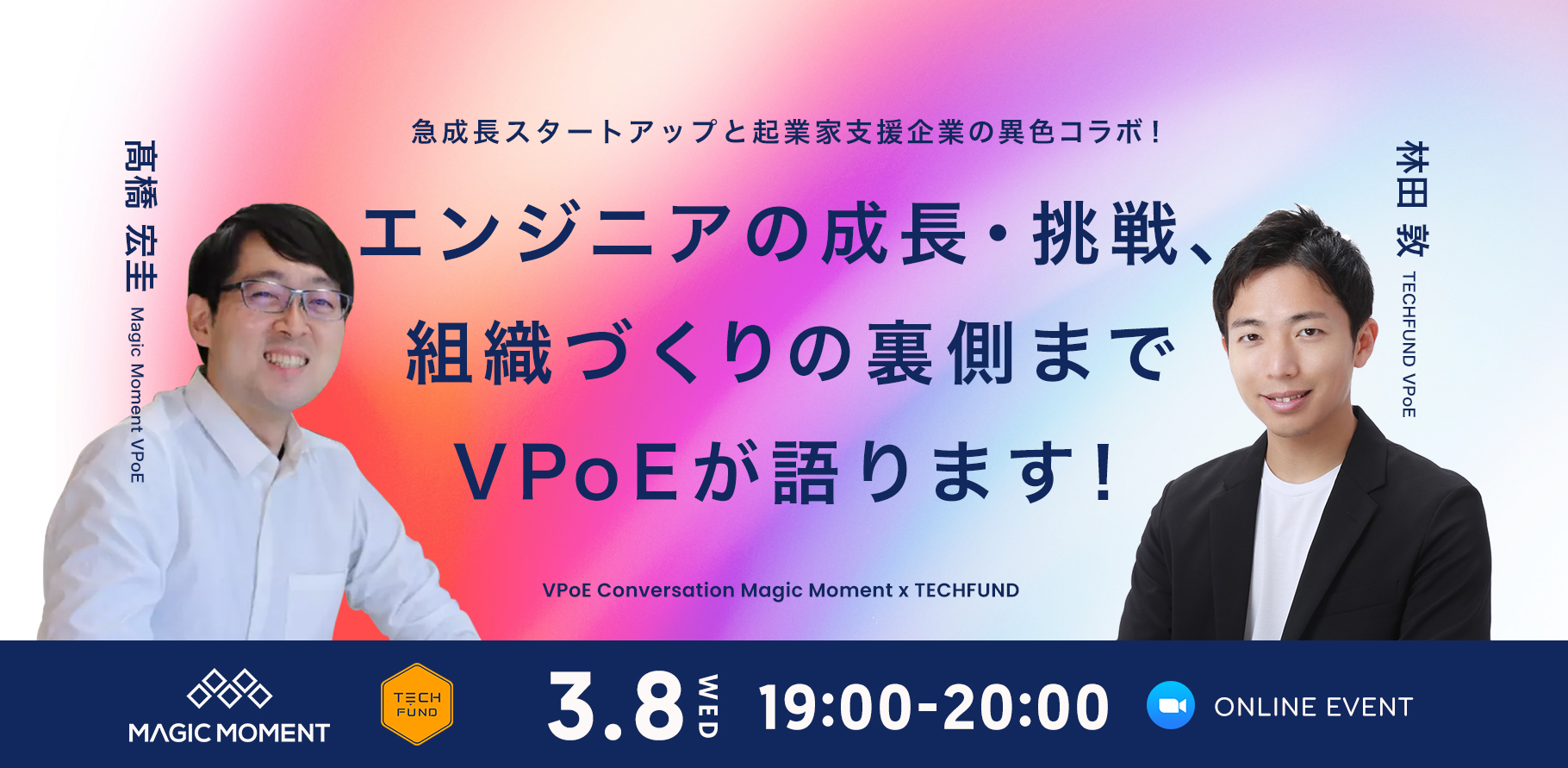 🫱🏻‍🫲🏽┊Magic Moment社とタイアップ採用オンラインイベントを実施します！