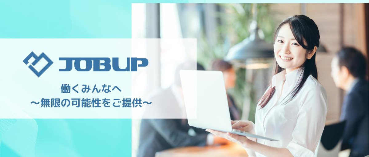 人材コーディネーターWANTED｜人と企業を繋ぐポジションで活躍できます！