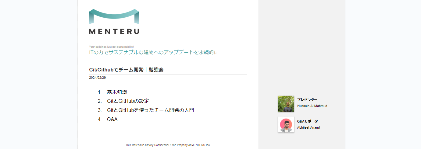 【Git勉強会】プロジェクトメンバーでGitの勉強会が開かれました！