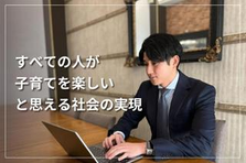 挑戦するなら今、デジタルの力で未来の育児を変える営業企画募集！
