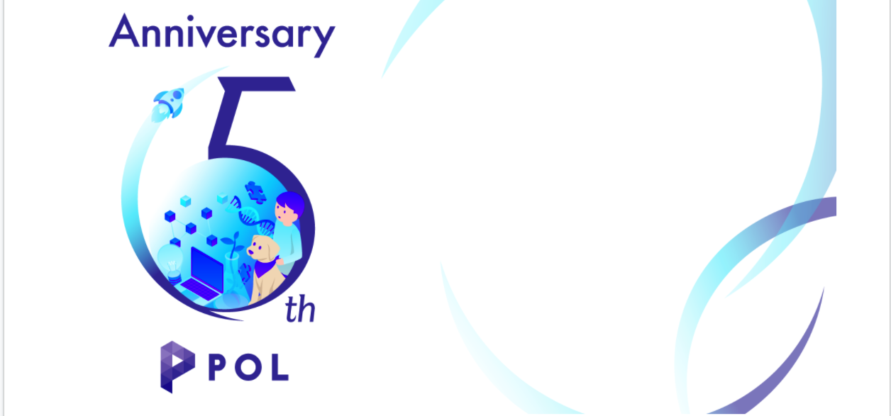 POL5周年&社内初の個人表彰企画を行いました！