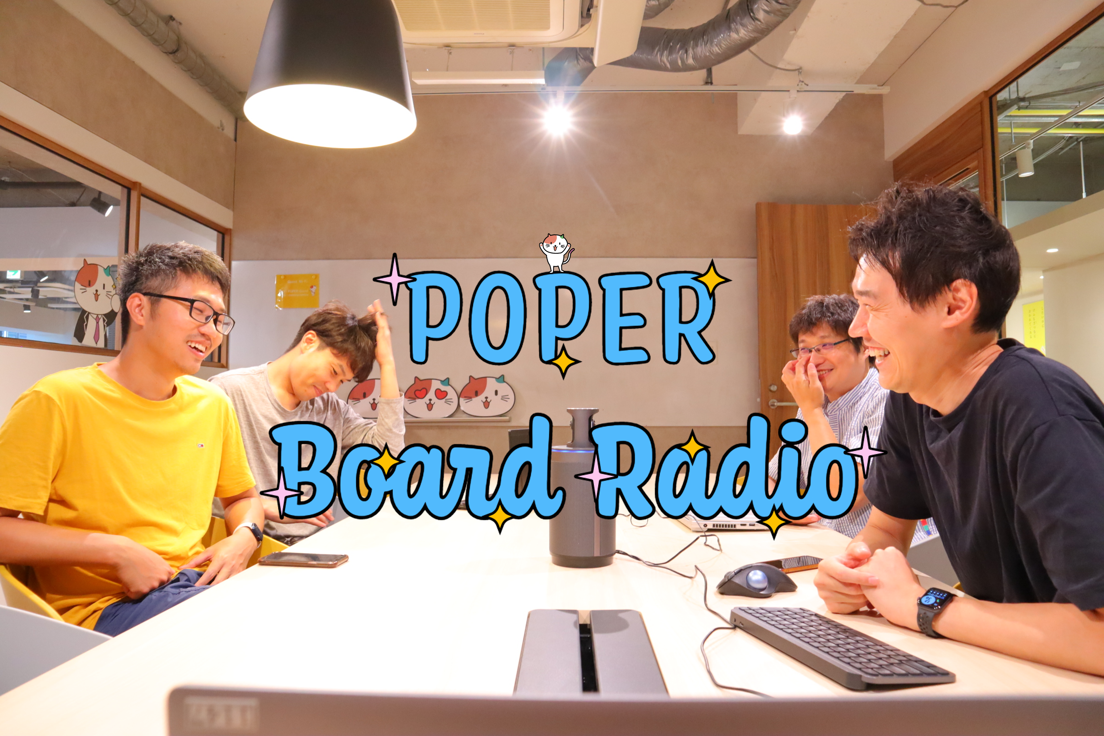 創業時の意外話や上場前の心境、中長期的にやりたいこと、何でも話しすぎな経営陣が発足したボードラジオとは。