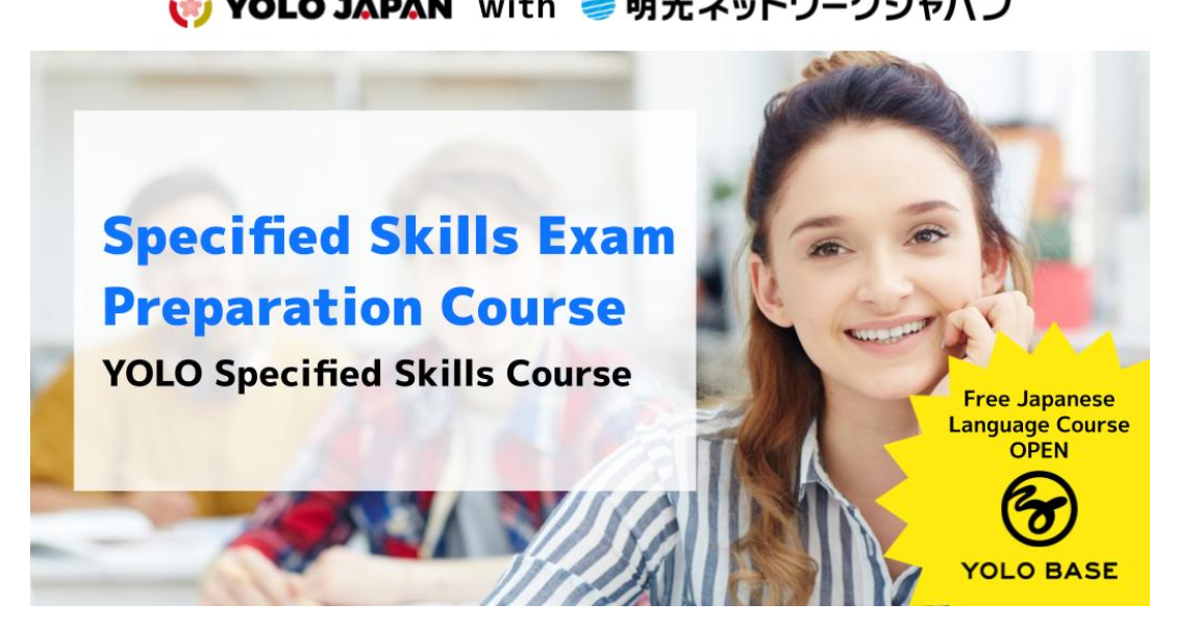 日本語学習講座『YOLO特定技能合格コース』 | 株式会社YOLO JAPAN
