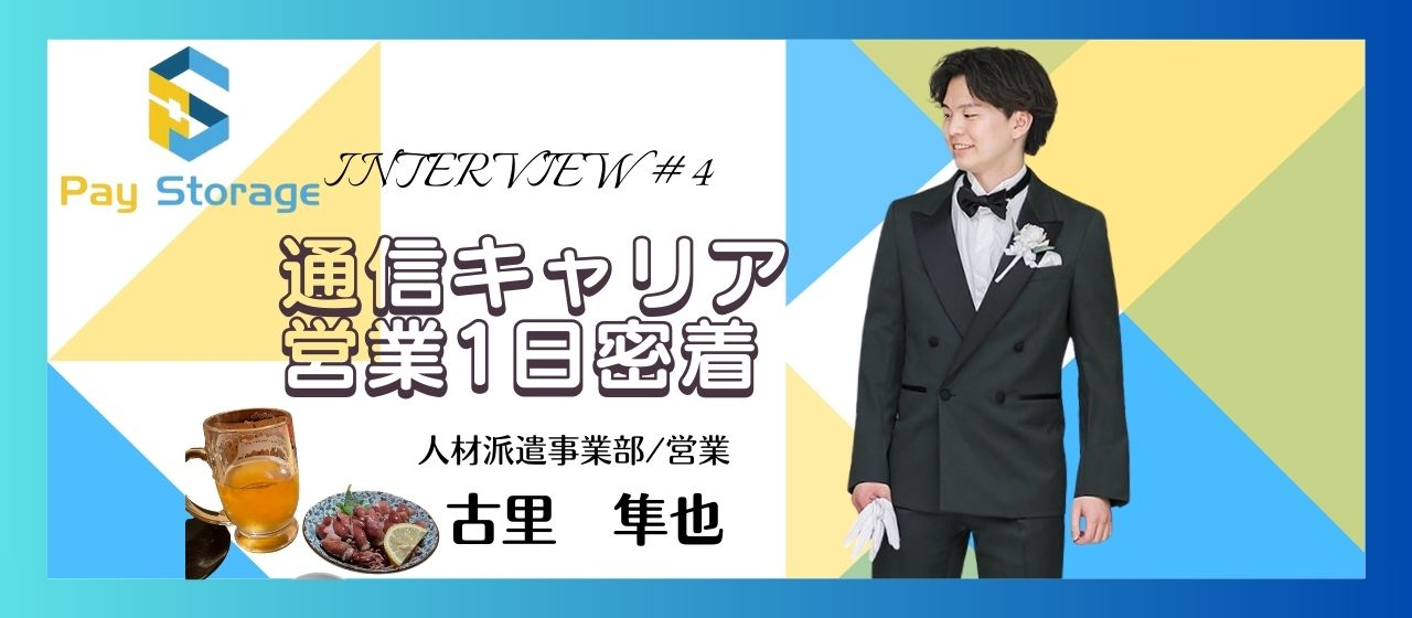 ＼営業密着／自分が主役になれる会社ってリアルにどれくらい楽しい？1日まるっと公開📣