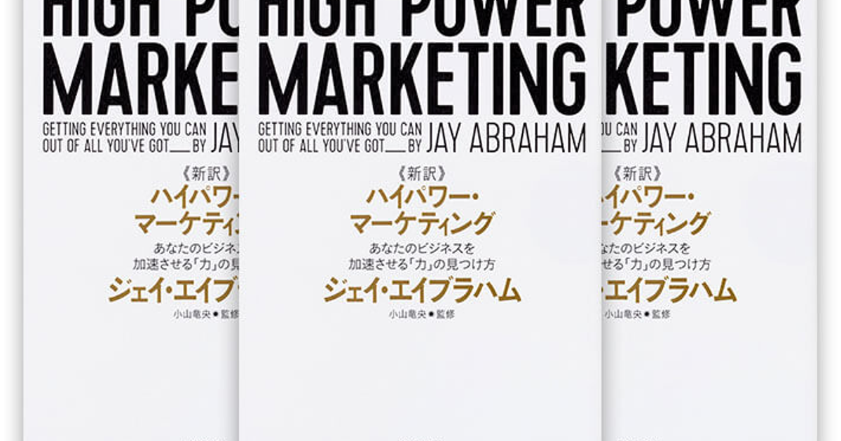 ジェイ・エイブラハム コンサルティング事例集 美品ビジネス書】ジェイエイブラハム／コンサルティング事例集