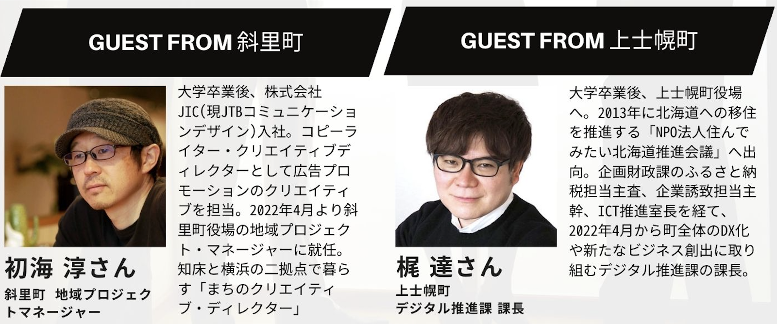 2/10(土)札幌BYYARDで知床ブランディングと斜里町の試みをお伝えします