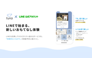 ”公式LINEアカウント×顧客管理”のクラウドシステム『tuna』〜LINEで始まる、新しいおもてなし体験〜