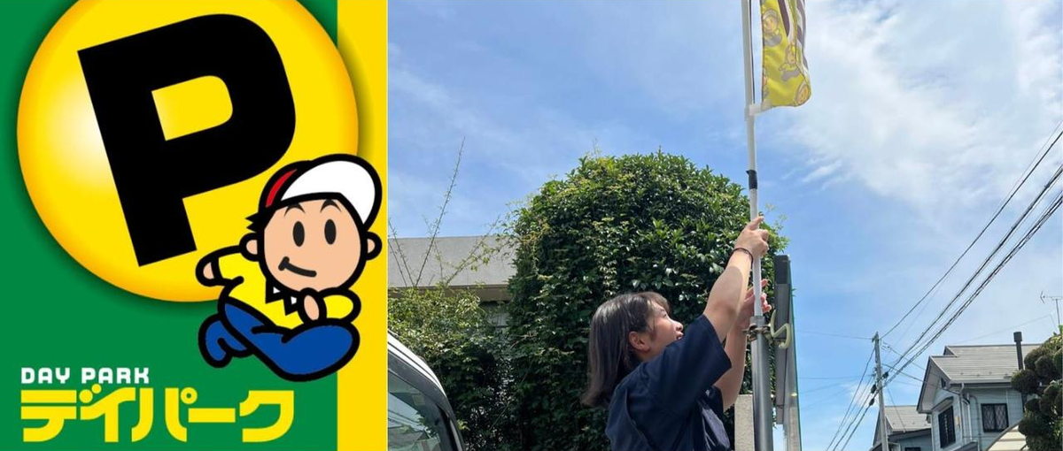 駐車場の売上改善・運営に挑戦しませんか？プライべート充実な働き方が叶います