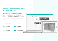 BIMとの相互データ連携を目指したサービス