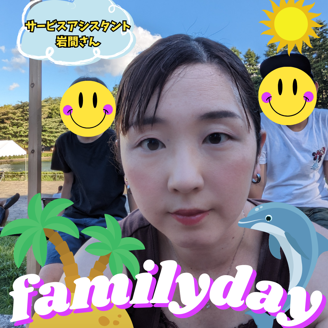 【familydayで夏の思い出作り】サービスアシスタント岩間さん