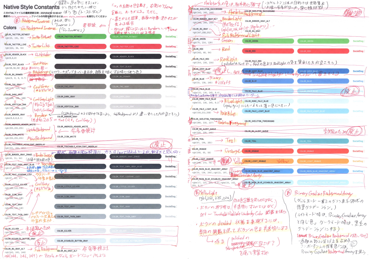 【開発】React Nativeアプリをダークモードに対応する —SocialDogの事例—