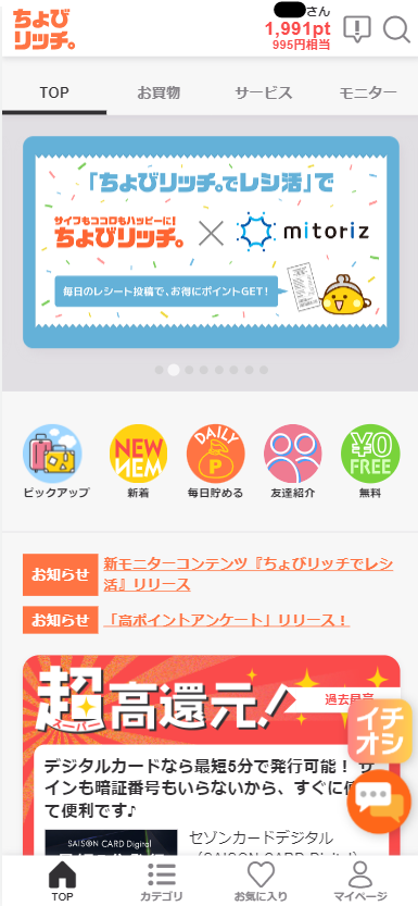 ちょびリッチ」サービス大改革の裏側～UIUXデザイナー・フロントエンド