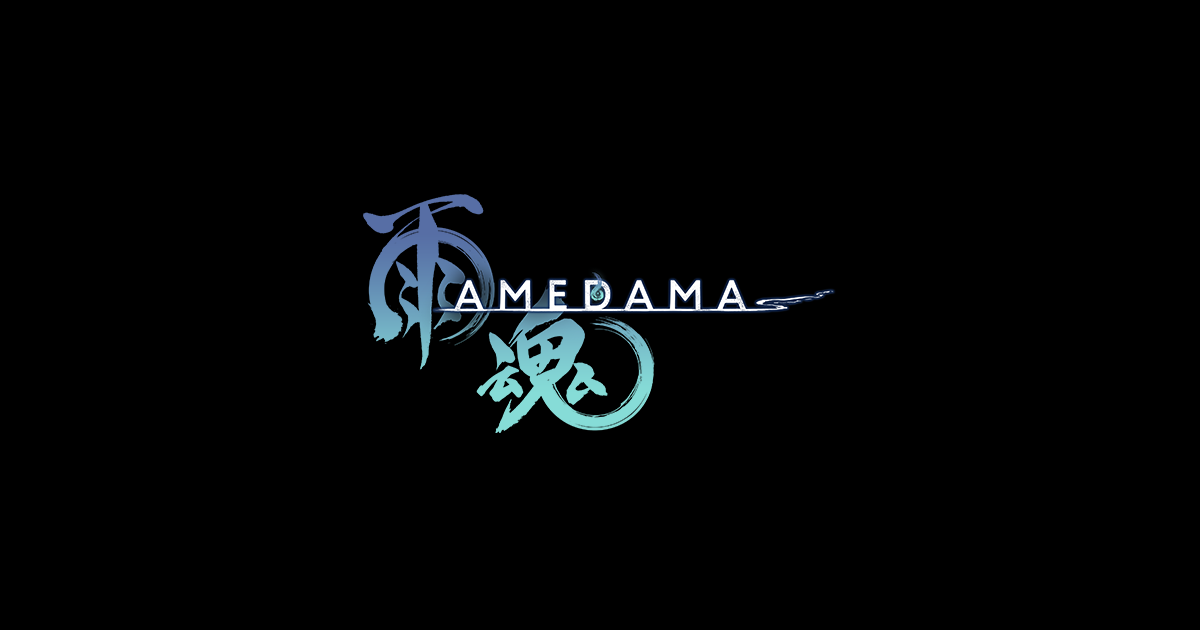箱庭型・横スクロール憑依アクションアドベンチャーゲーム『雨魂 - AMEDAMA -』、本日9月28日18時よりSteam®無料体験版を配信開始！