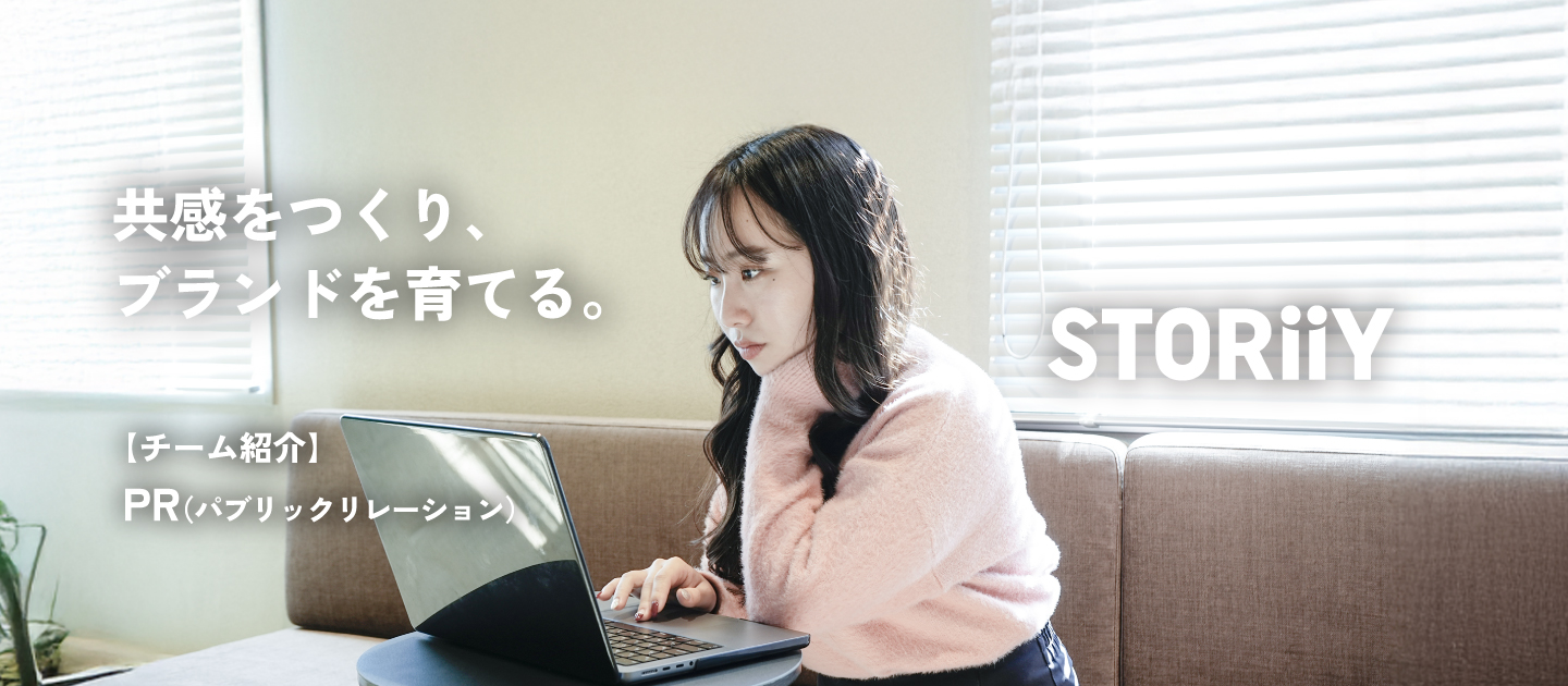 STORiiYチーム紹介【PR】
