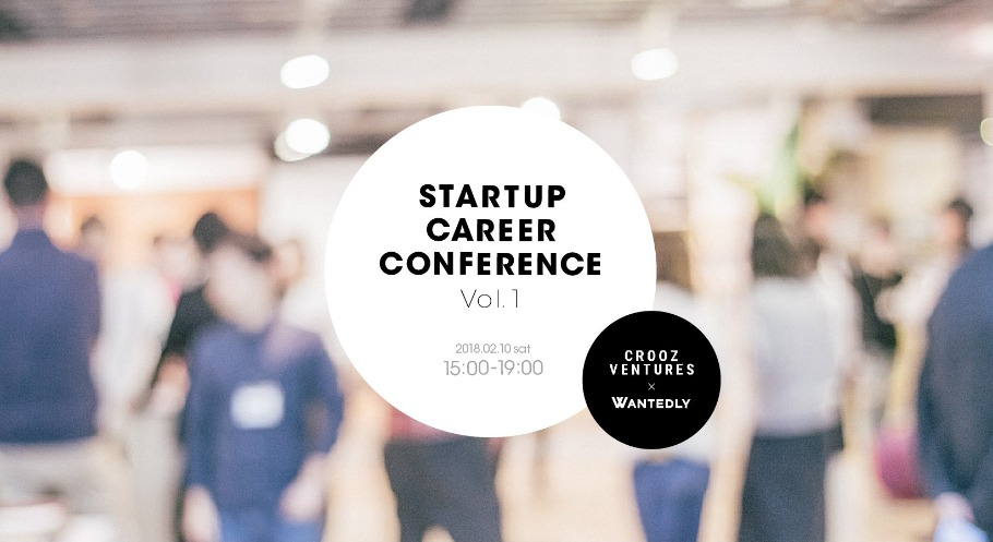 急成長中のスタートアップ企業15社が参加！STARTUP CAREER CONFERENCE Vol.1を開催しました。