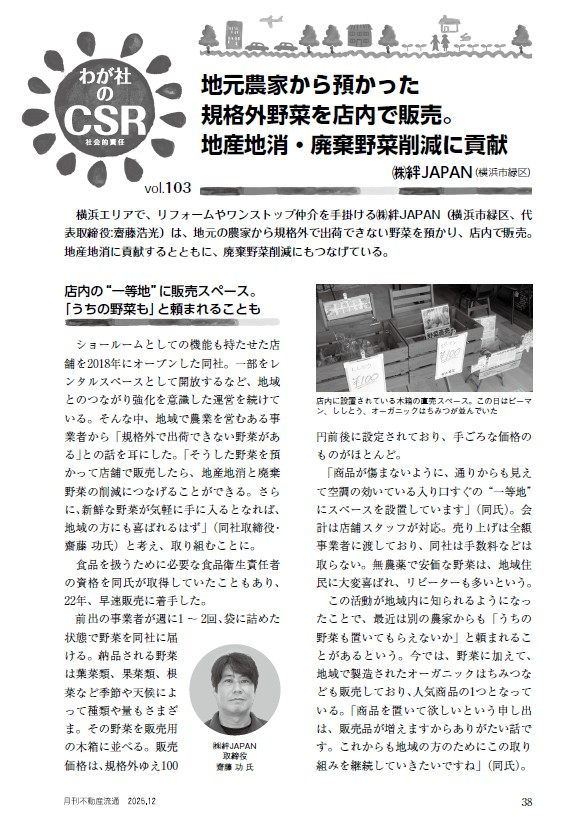 地域の“もったいない”を、“ありがとう”に変える。