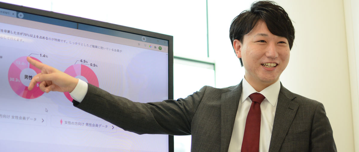 婚活・恋活・マッチングサービスの運営会社で働く！営業系総合職